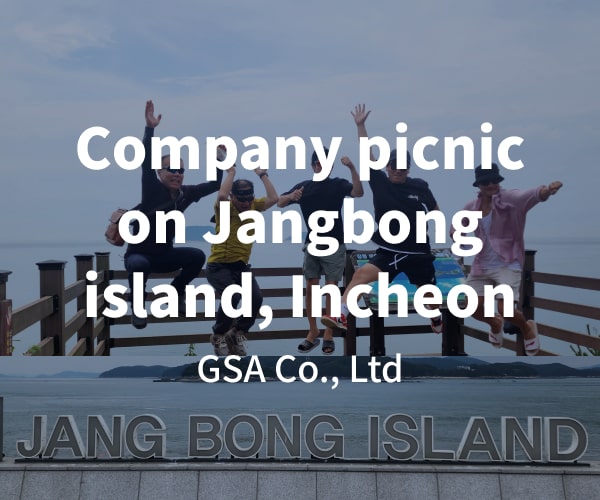 Company picnic on Jangbong island, Incheon thumbnail image